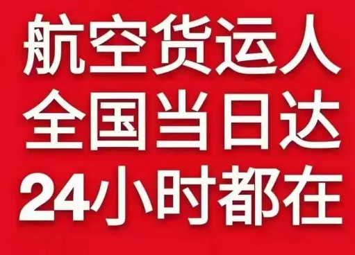 梅州机场邮寄货物、航空货运:物流行业各岗位招聘